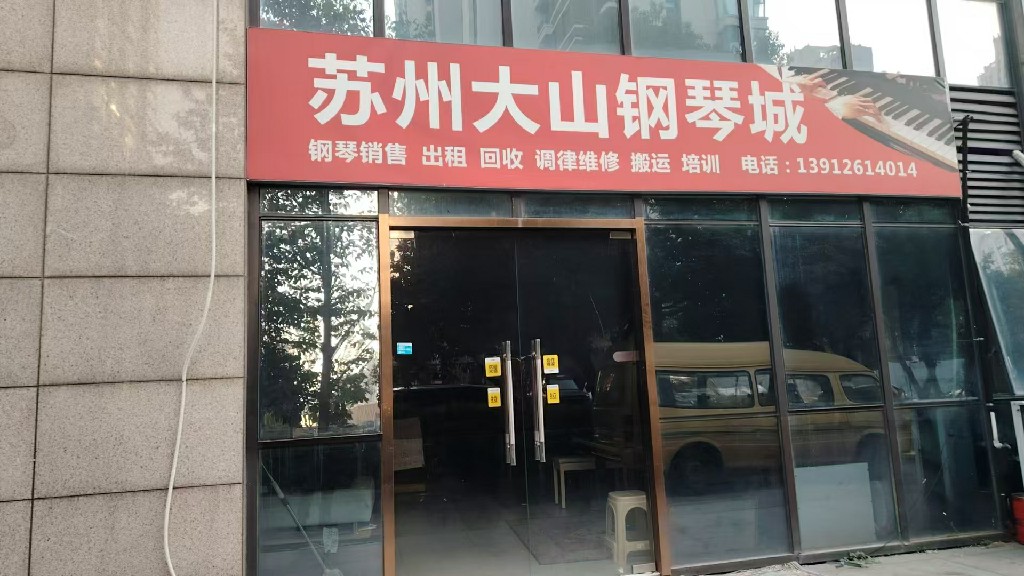 淮安钢琴